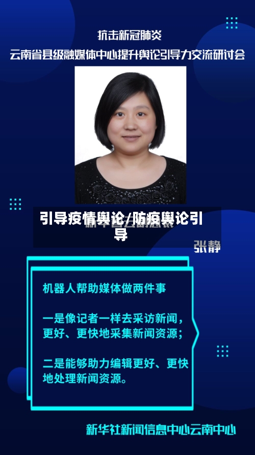 引导疫情舆论/防疫舆论引导-第3张图片