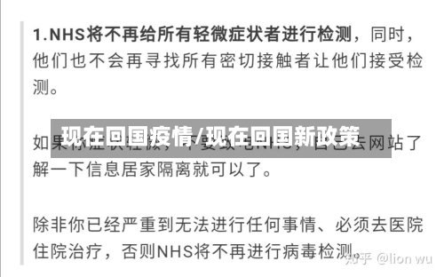 现在回国疫情/现在回国新政策