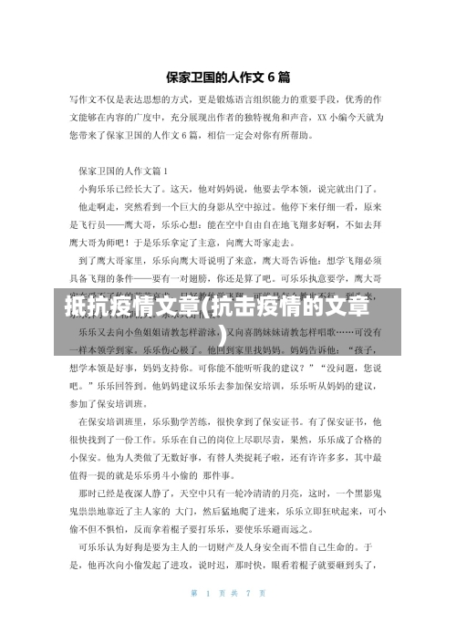 抵抗疫情文章(抗击疫情的文章)-第2张图片