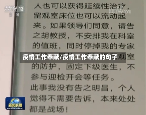 疫情工作奉献/疫情工作奉献的句子-第2张图片