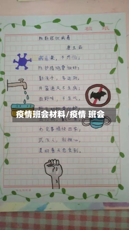 疫情班会材料/疫情 班会