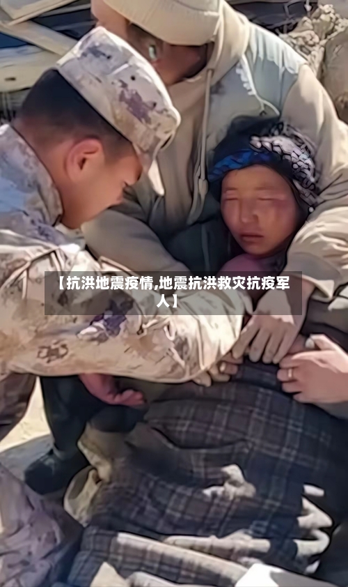 【抗洪地震疫情,地震抗洪救灾抗疫军人】
