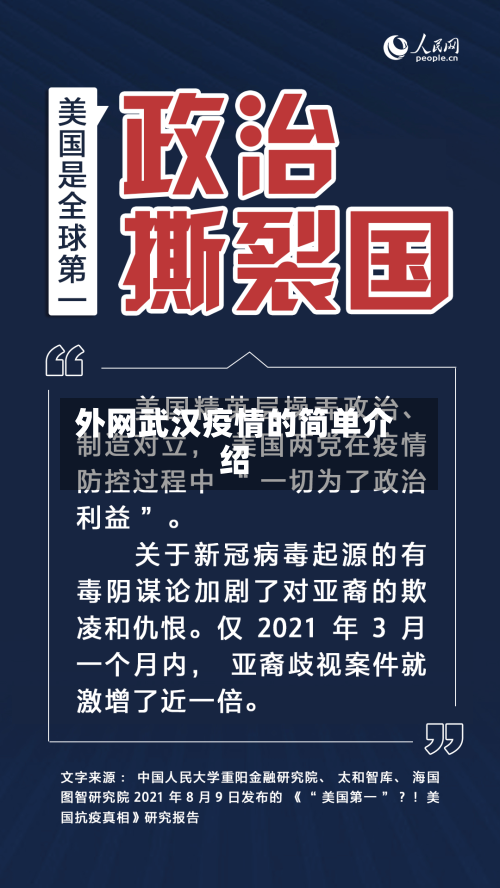 外网武汉疫情的简单介绍