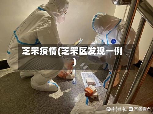 芝罘疫情(芝罘区发现一例)
