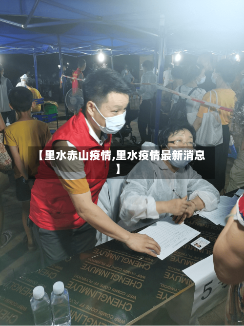 【里水赤山疫情,里水疫情最新消息】-第2张图片