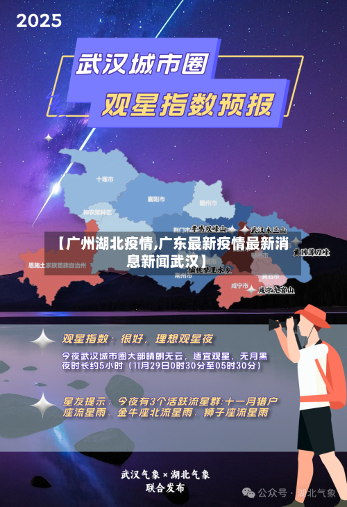 【广州湖北疫情,广东最新疫情最新消息新闻武汉】-第3张图片