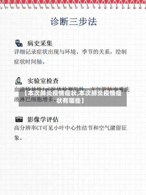 【本次肺炎疫情症状,本次肺炎疫情症状有哪些】-第2张图片