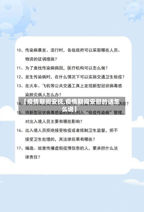 【疫情期间安抚,疫情期间安慰的话怎么说】
