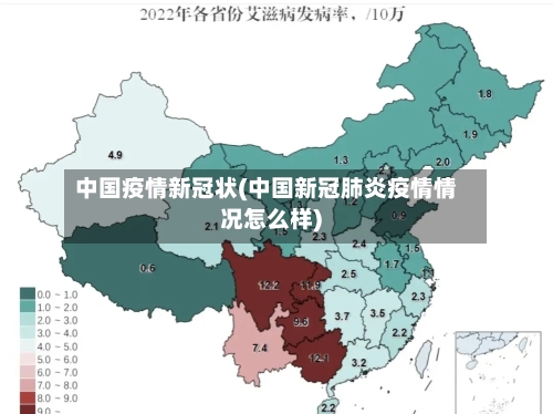 中国疫情新冠状(中国新冠肺炎疫情情况怎么样)-第2张图片