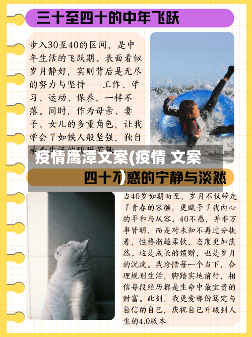 疫情鹰潭文案(疫情 文案)-第3张图片