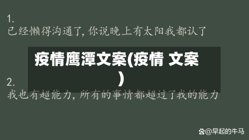 疫情鹰潭文案(疫情 文案)-第2张图片