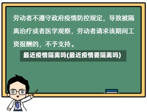 最近疫情隔离吗(最近疫情要隔离吗)-第3张图片