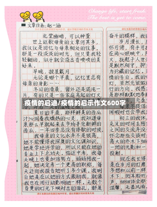 疫情的启迪/疫情的启示作文600字