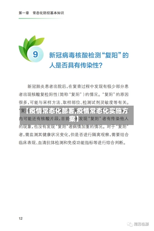 【疫情常态化部署,疫情常态化实施方案】