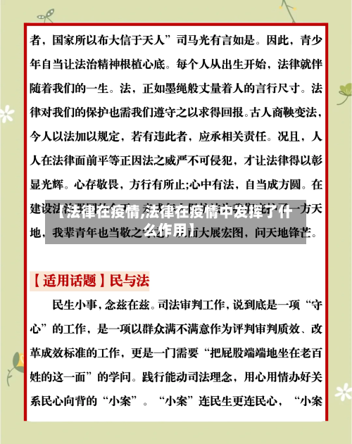 【法律在疫情,法律在疫情中发挥了什么作用】-第2张图片