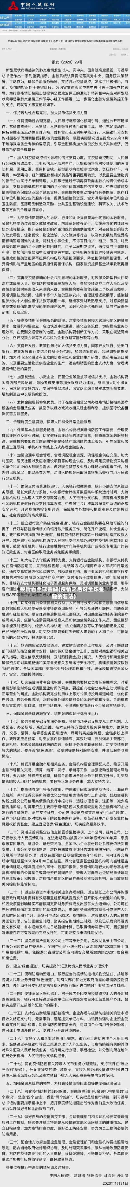 疫情看全球金融(疫情之后对全球金融的看法)