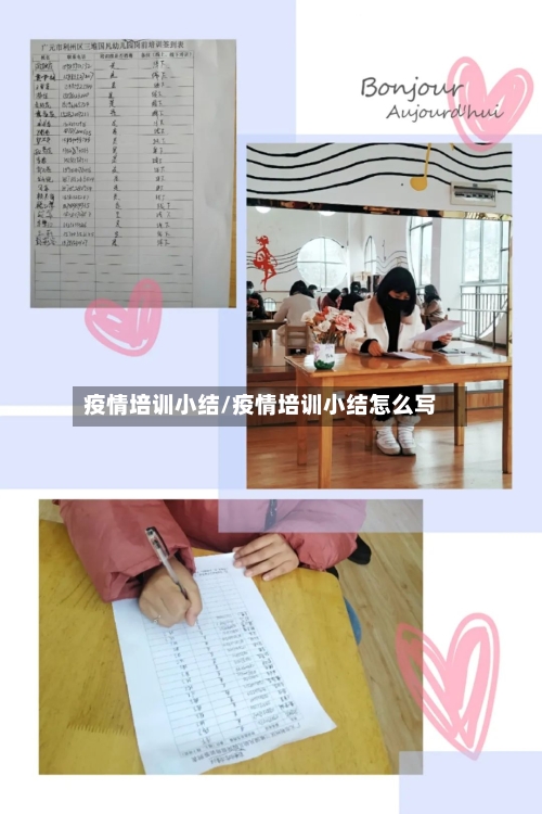 疫情培训小结/疫情培训小结怎么写-第3张图片