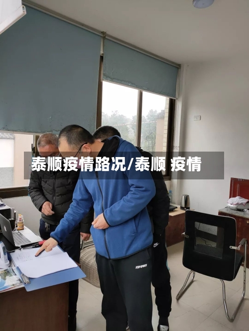 泰顺疫情路况/泰顺 疫情