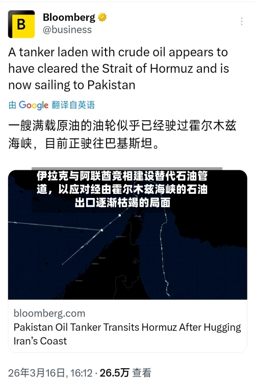 伊拉克与阿联酋竞相建设替代石油管道	，以应对经由霍尔木兹海峡的石油出口逐渐枯竭的局面-第2张图片