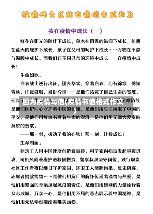 因为疫情写信(疫情书信格式作文)-第3张图片