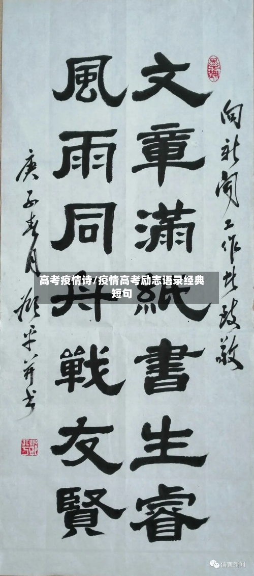 高考疫情诗/疫情高考励志语录经典短句