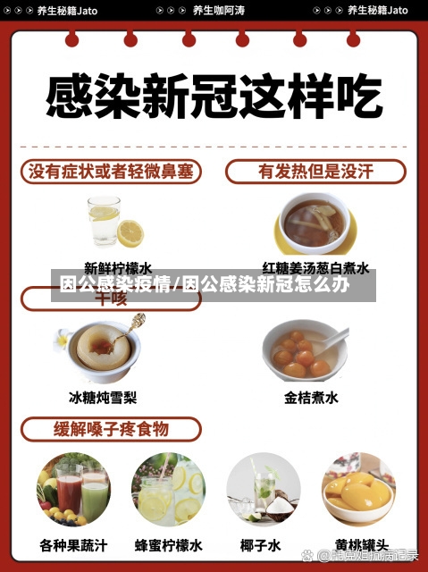 因公感染疫情/因公感染新冠怎么办-第3张图片