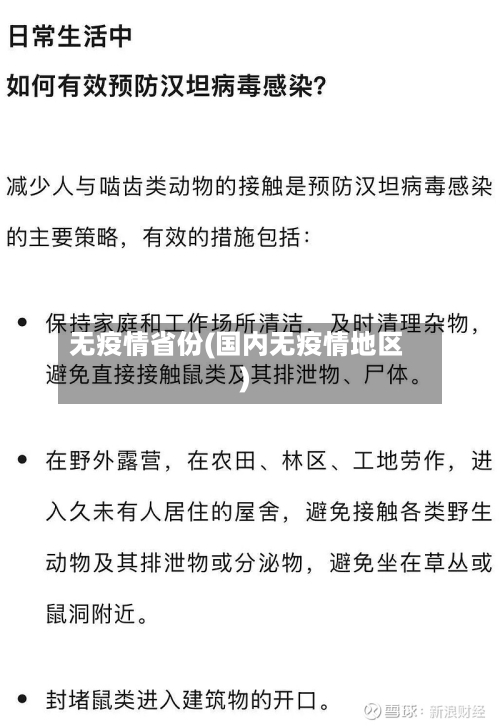 无疫情省份(国内无疫情地区)-第2张图片