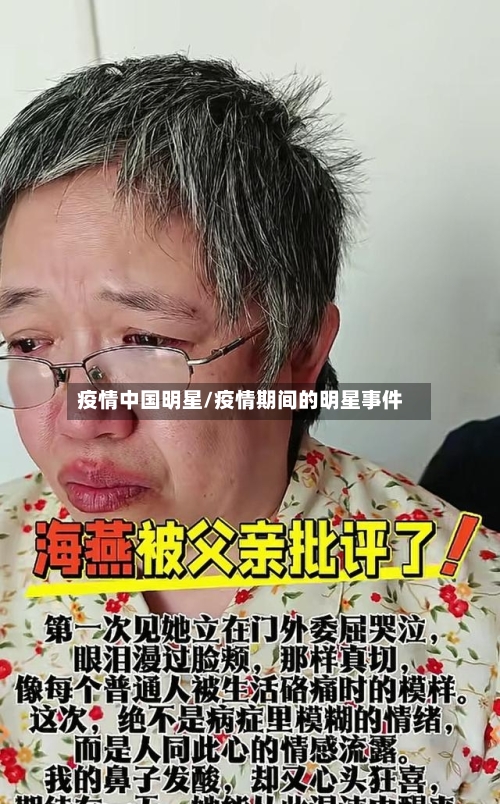 疫情中国明星/疫情期间的明星事件-第3张图片