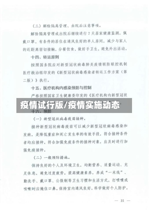疫情试行版/疫情实施动态-第2张图片
