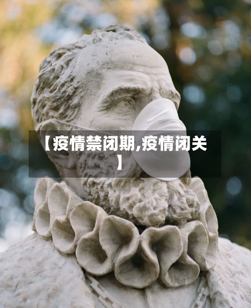 【疫情禁闭期,疫情闭关】-第3张图片