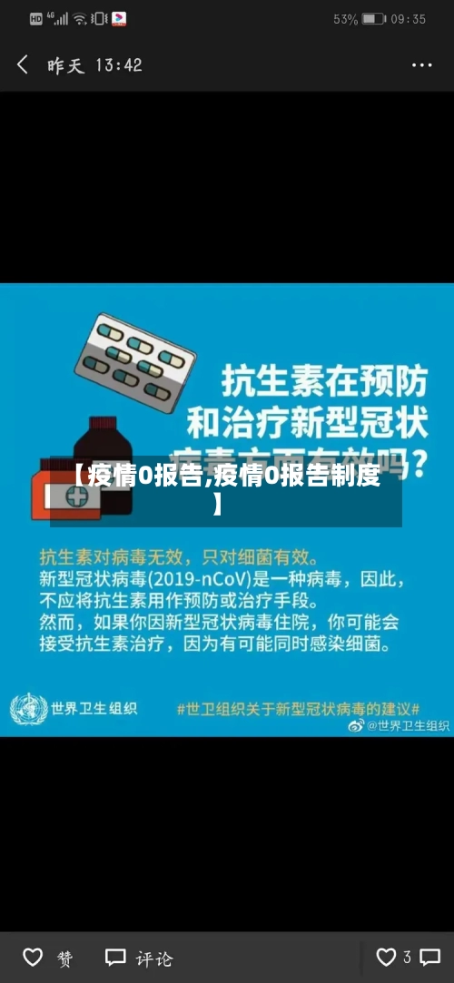 【疫情0报告,疫情0报告制度】
