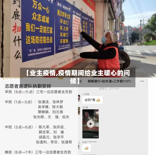 【业主疫情,疫情期间给业主暖心的问候】
