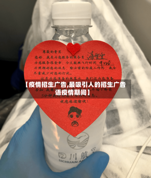 【疫情招生广告,最吸引人的招生广告语疫情期间】