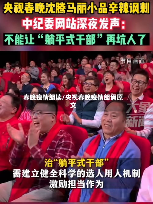 春晚疫情朗读/央视春晚疫情朗诵原文