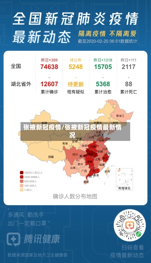 张掖新冠疫情/张掖新冠疫情最新情况