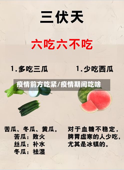 疫情前方吃紧/疫情期间吃啥