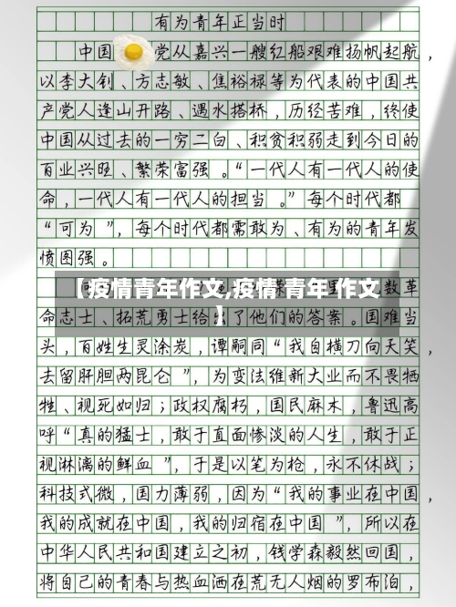 【疫情青年作文,疫情 青年 作文】-第2张图片