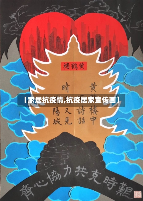 【家居抗疫情,抗疫居家宣传画】-第2张图片