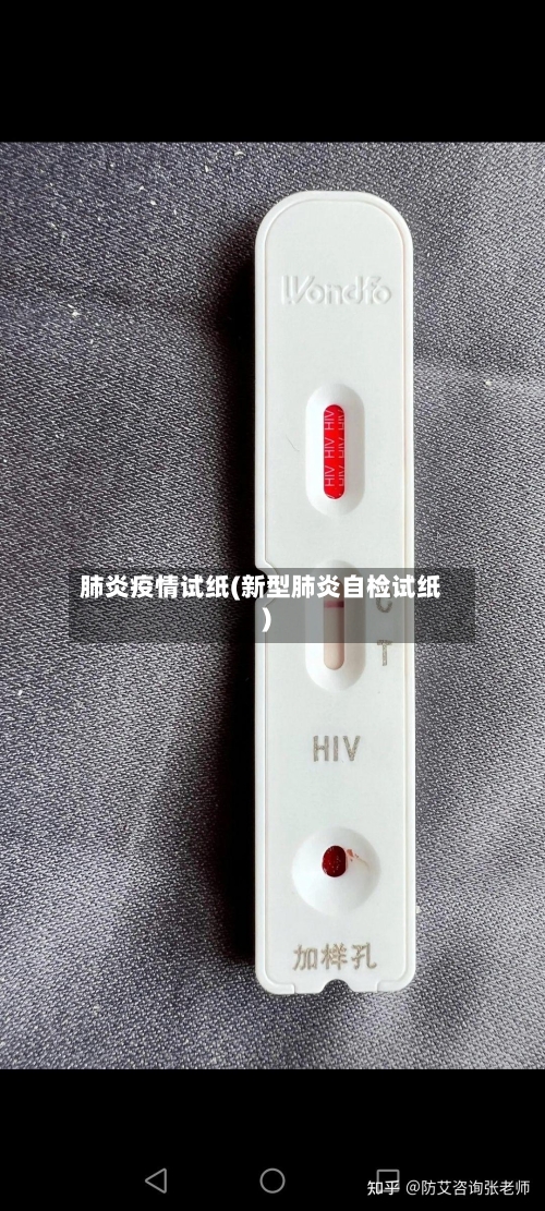 肺炎疫情试纸(新型肺炎自检试纸)-第2张图片