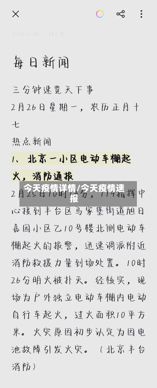 今天疫情详情/今天疫情速报