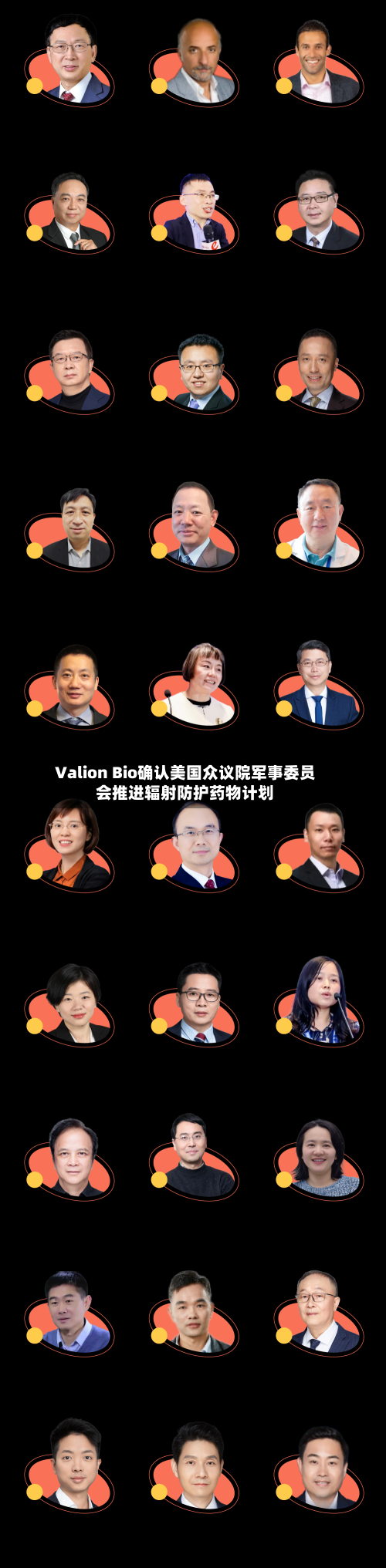 Valion Bio确认美国众议院军事委员会推进辐射防护药物计划