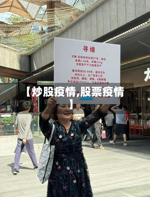 【炒股疫情,股票疫情】-第3张图片