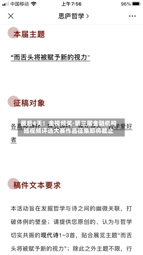 最后4天！金视频奖·第三届金融机构短视频评选大赛作品征集即将截止
