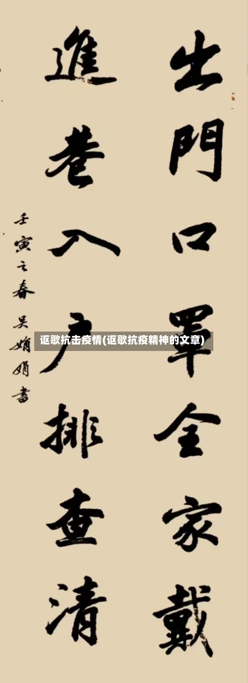 讴歌抗击疫情(讴歌抗疫精神的文章)-第2张图片