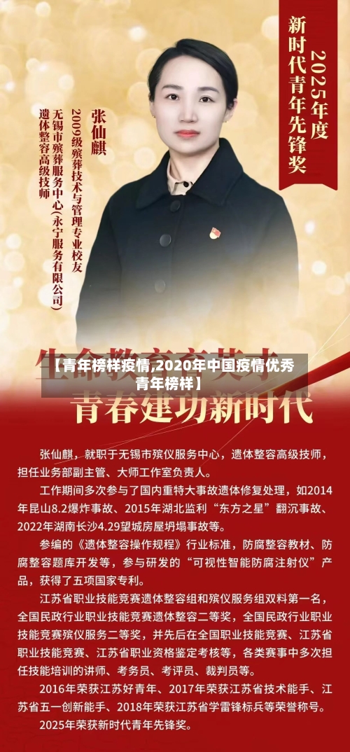 【青年榜样疫情,2020年中国疫情优秀青年榜样】-第3张图片