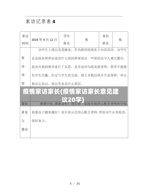 疫情家访家长(疫情家访家长意见建议20字)-第2张图片