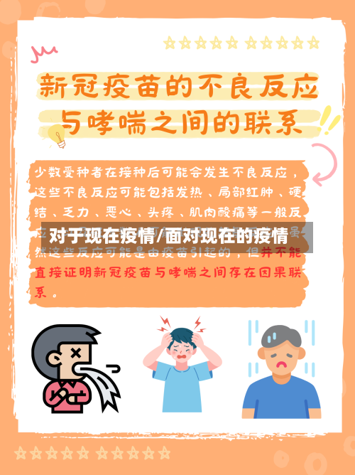 对于现在疫情/面对现在的疫情