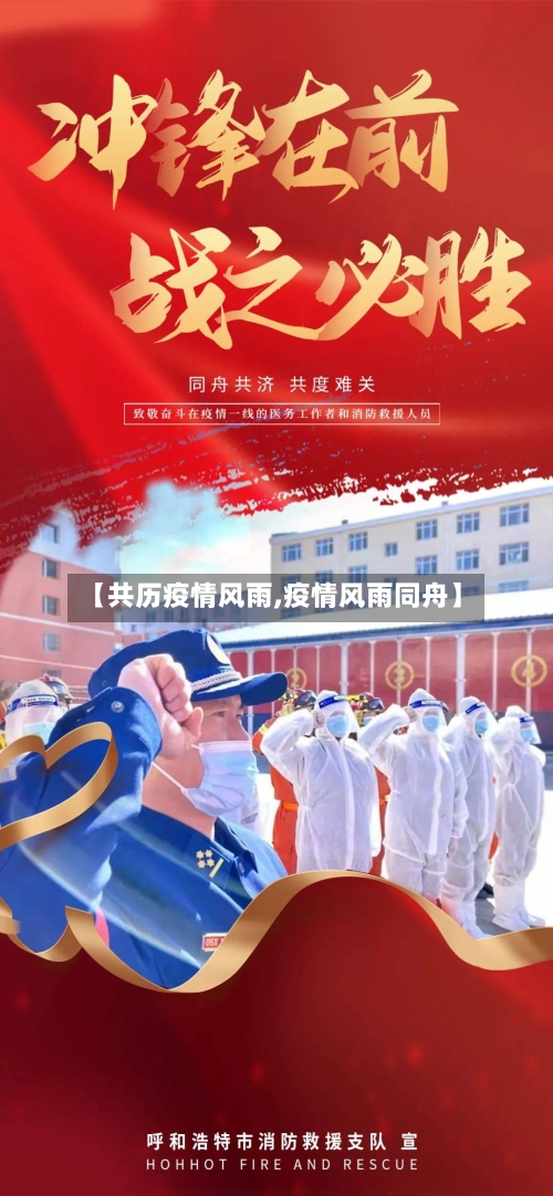 【共历疫情风雨,疫情风雨同舟】-第2张图片