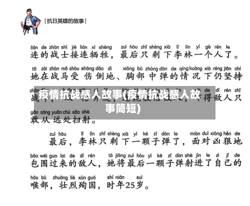疫情抗战感人故事(疫情抗战感人故事简短)-第3张图片