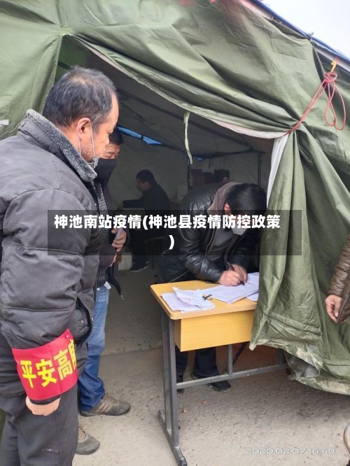 神池南站疫情(神池县疫情防控政策)-第3张图片